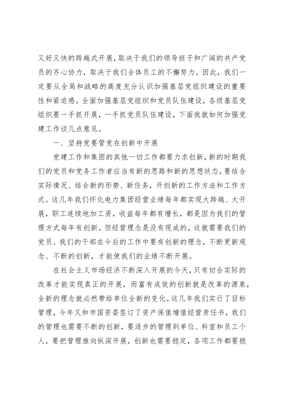 2023年电力公司纪念建党大会上的致辞新编.docx_第3页