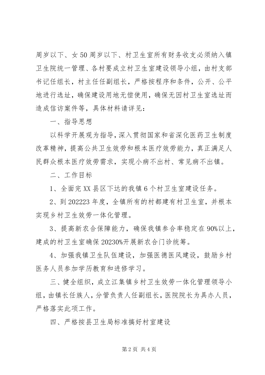 2023年乡村服务一体化工程方案.docx_第2页