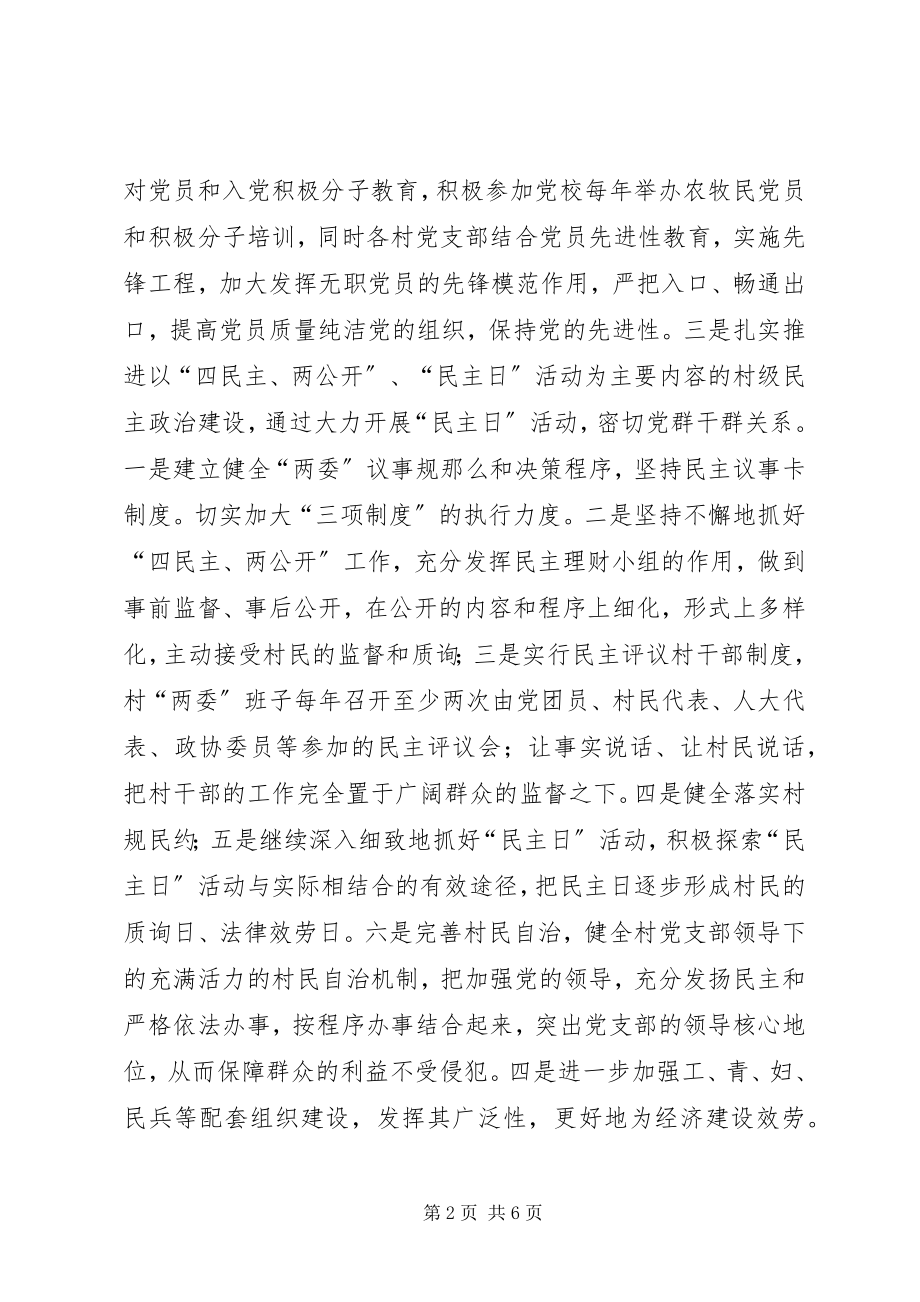 2023年在宣布新的领导班子全体党员干部群众大会上的致辞.docx_第2页