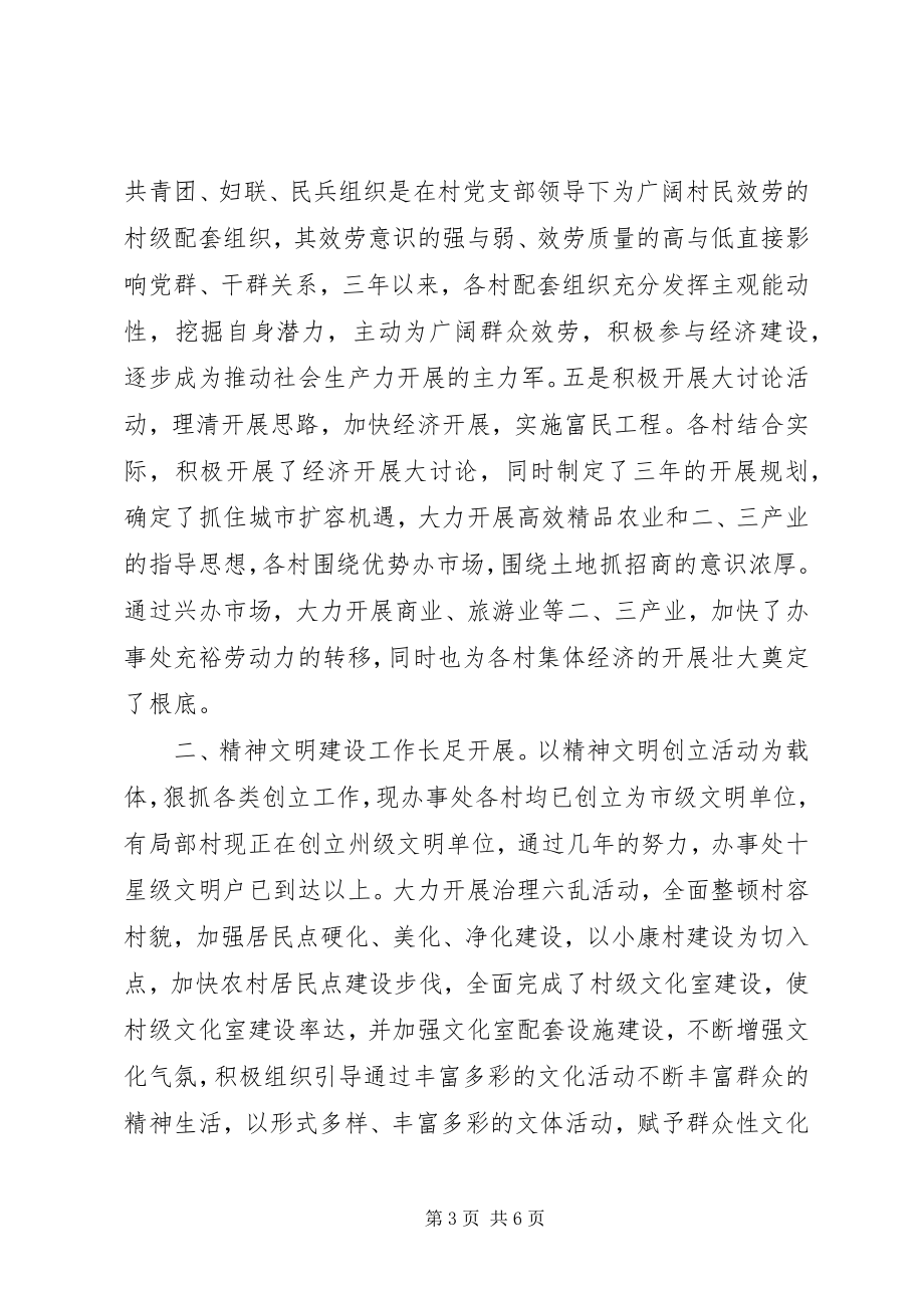 2023年在宣布新的领导班子全体党员干部群众大会上的致辞.docx_第3页