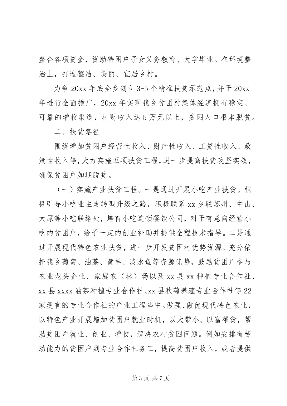 2023年乡精准扶贫攻坚计划.docx_第3页