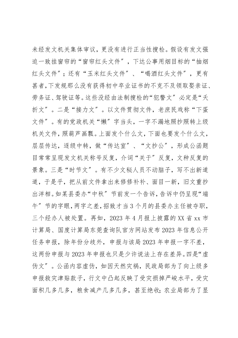 2023年党员整治不良文风经验交流材料.docx_第3页