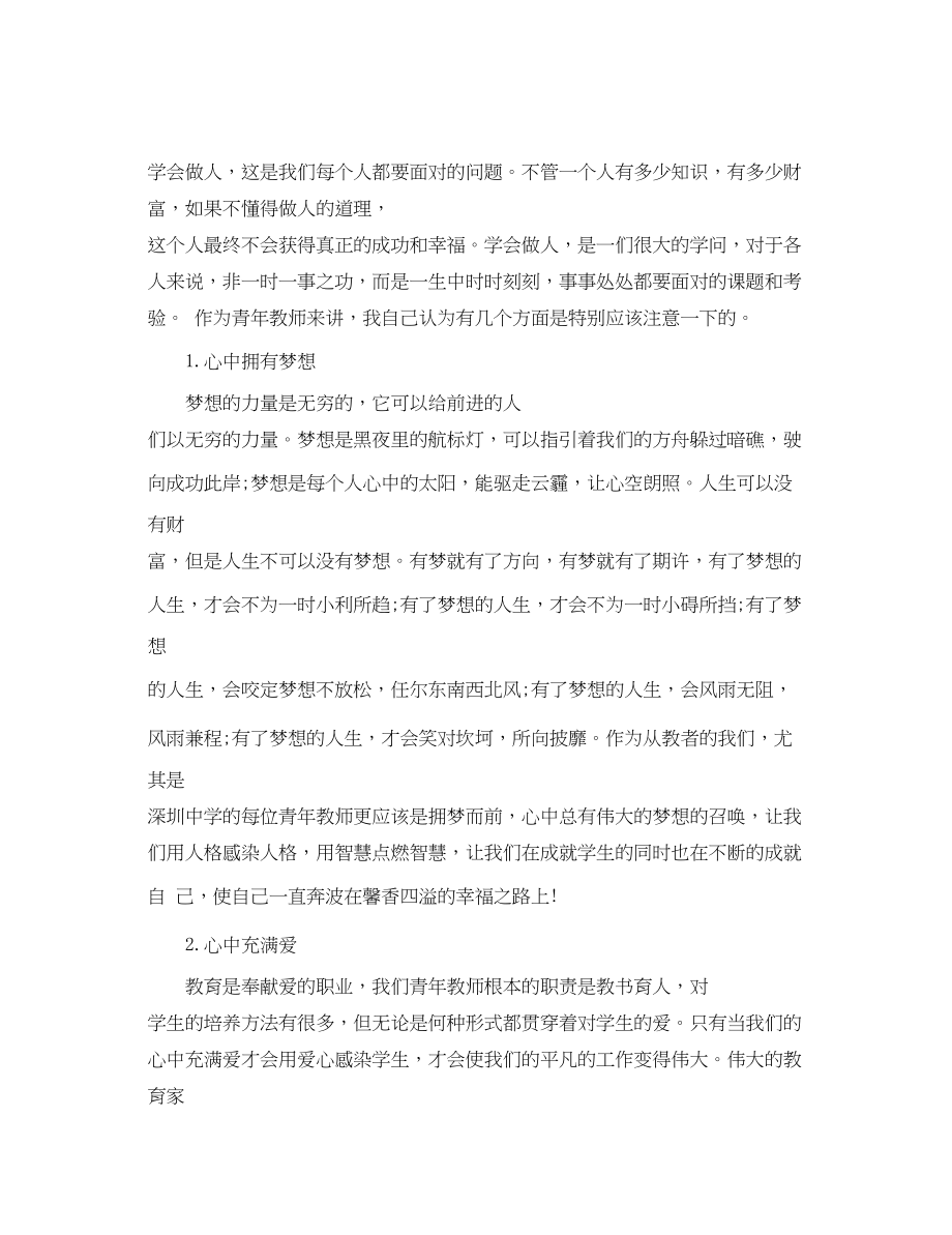 2023年青教师心得体会感想及收获.docx_第2页