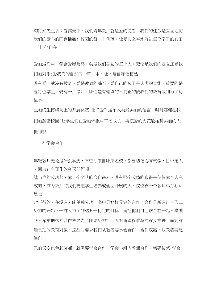 2023年青教师心得体会感想及收获.docx_第3页