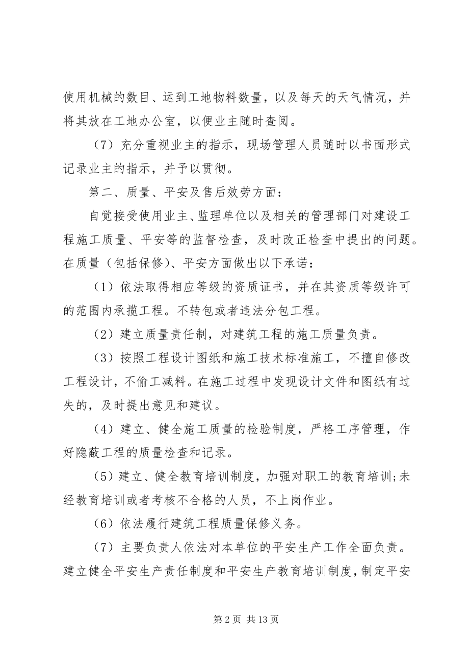 2023年各类的服务承诺书.docx_第2页