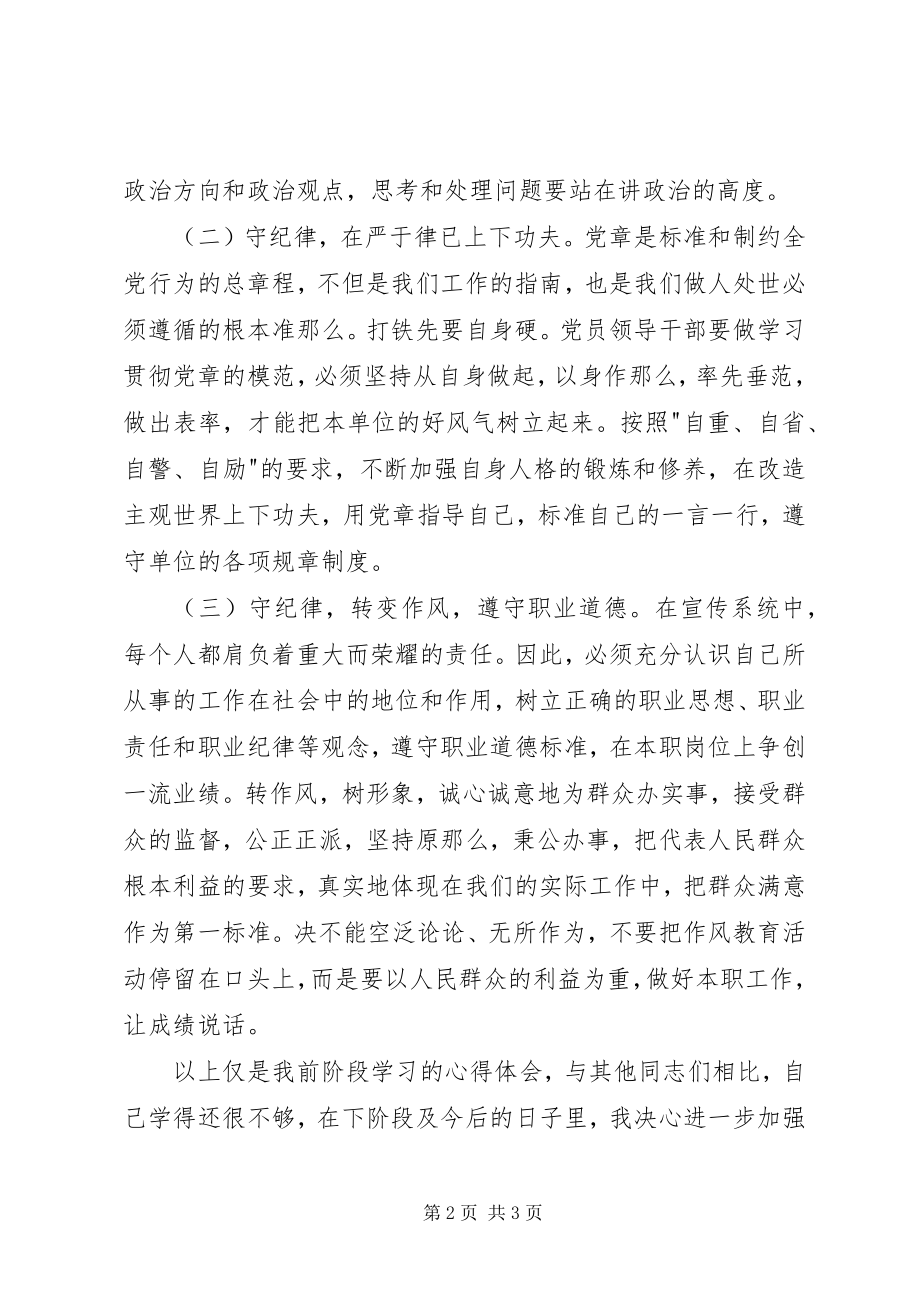 2023年讲政治守纪律守规矩个人剖析材料.docx_第2页