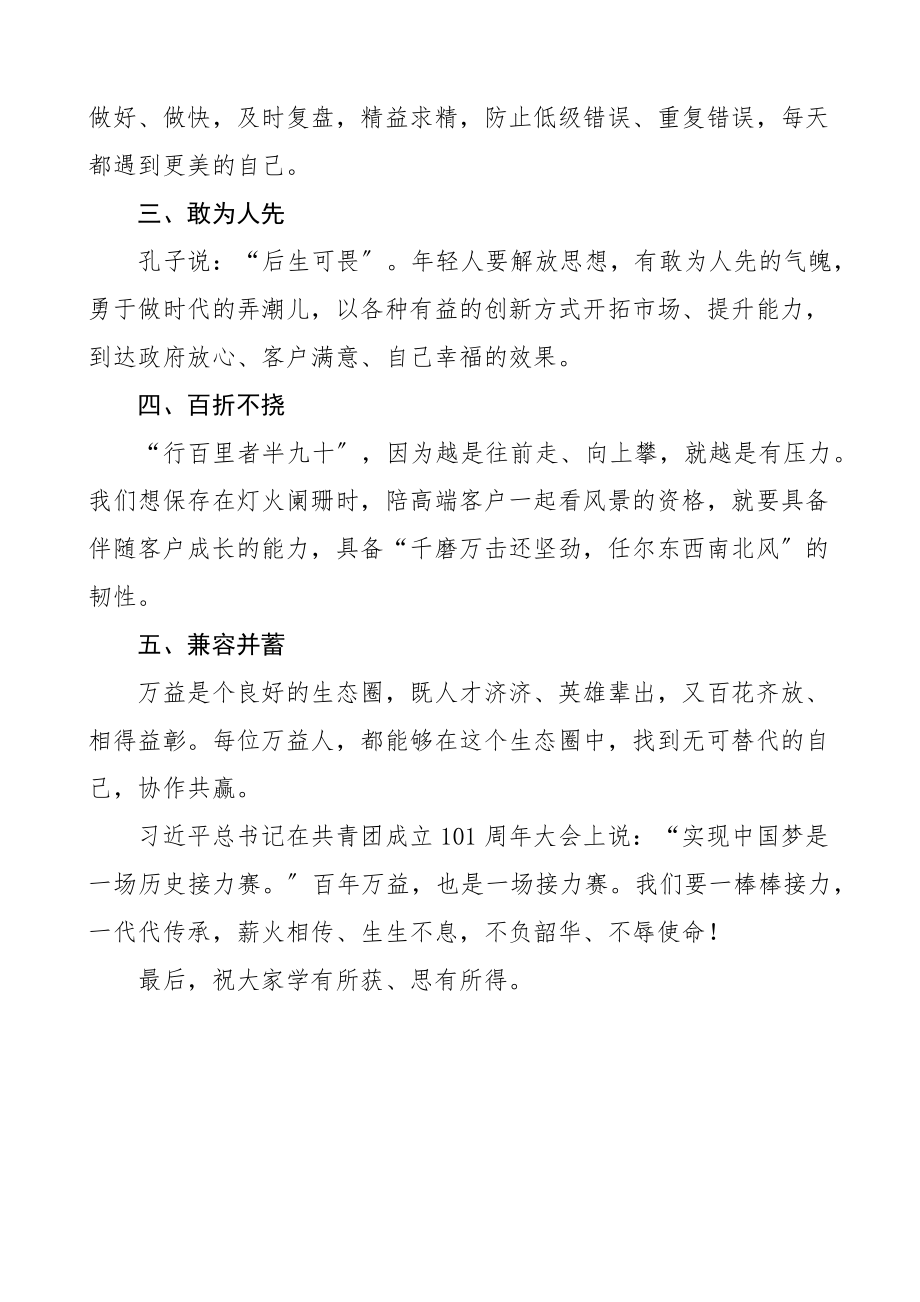 培训讲话在青年律师集训营开班仪式上致辞范文.docx_第2页