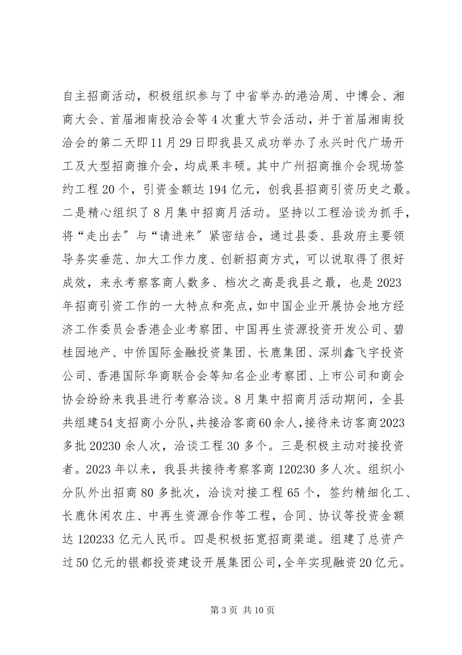 2023年商务局全年发展开放型经济工作总结.docx_第3页