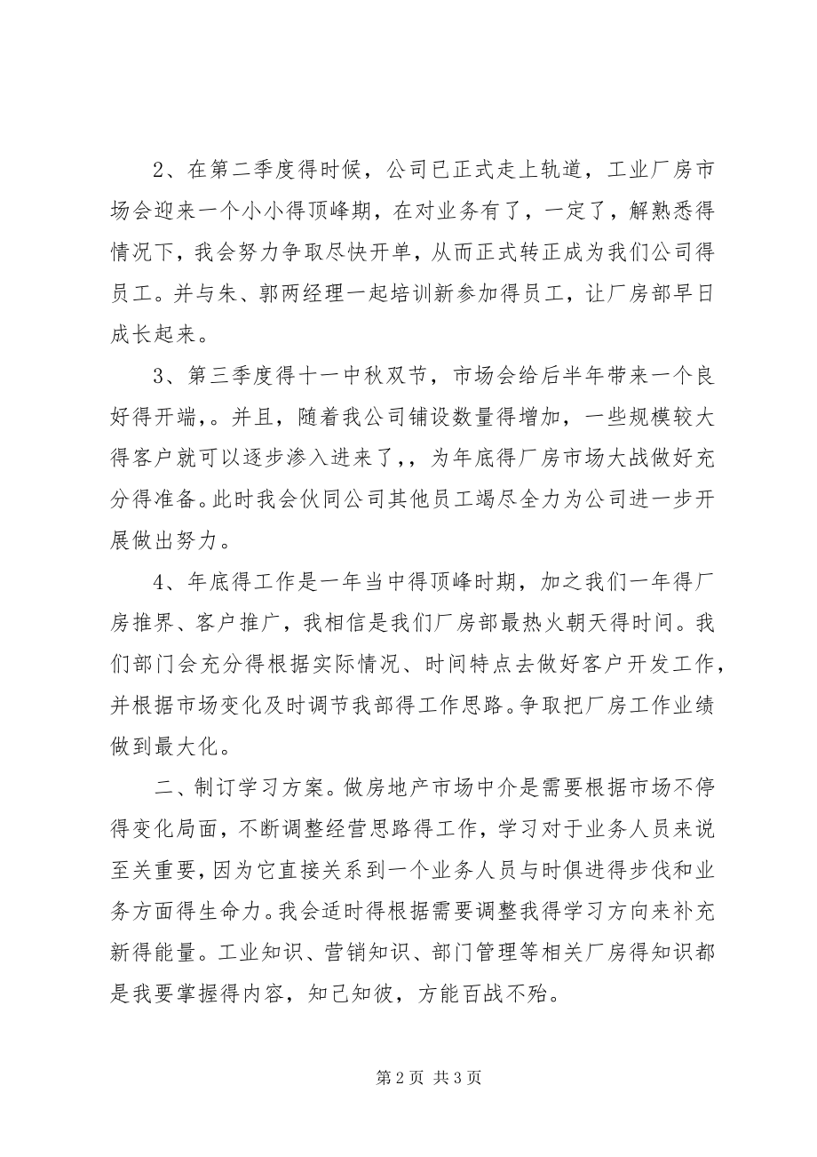 2023年秘书工作计划范文.docx_第2页