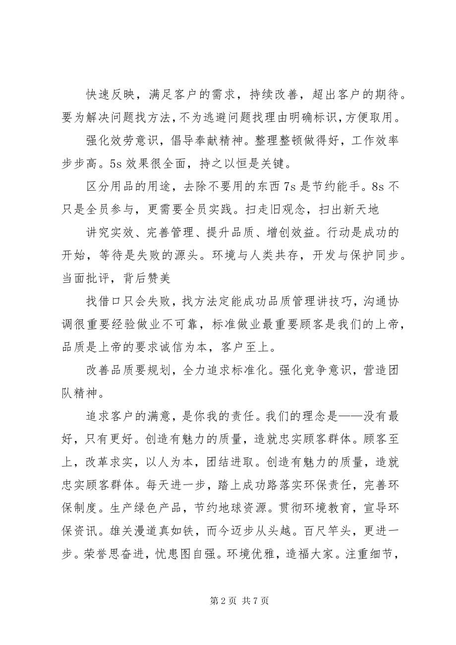 2023年现代企业宣传标语.docx_第2页