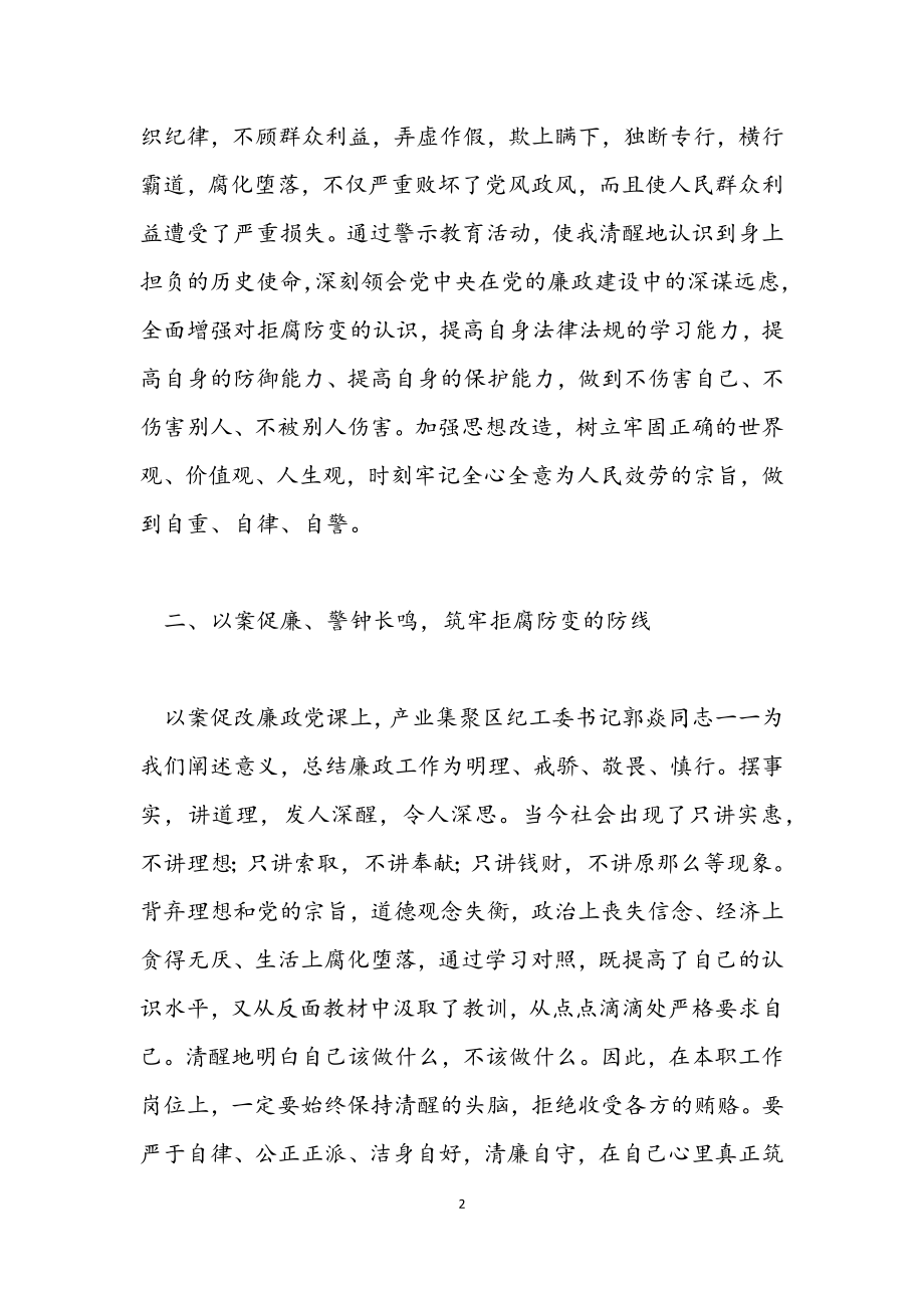 2023年以案促改警示教育心得体会3篇.docx_第2页