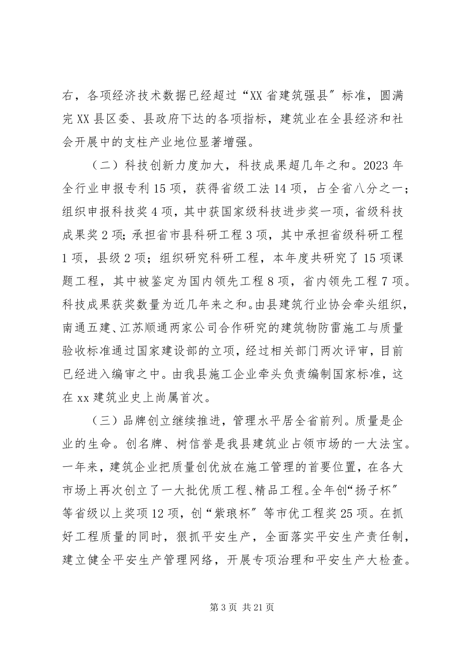 2023年建管局局长在全县建筑业工作会议上的讲话.docx_第3页