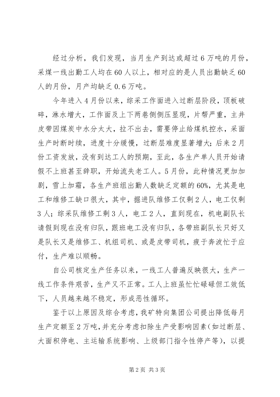 2023年煤矿调整生产任务的申请.docx_第2页