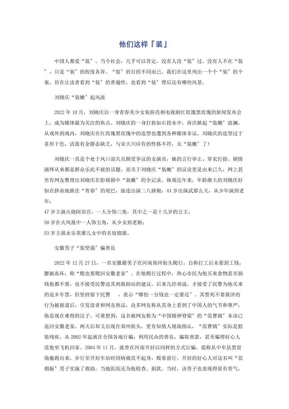 2023年他们这样装.docx_第1页