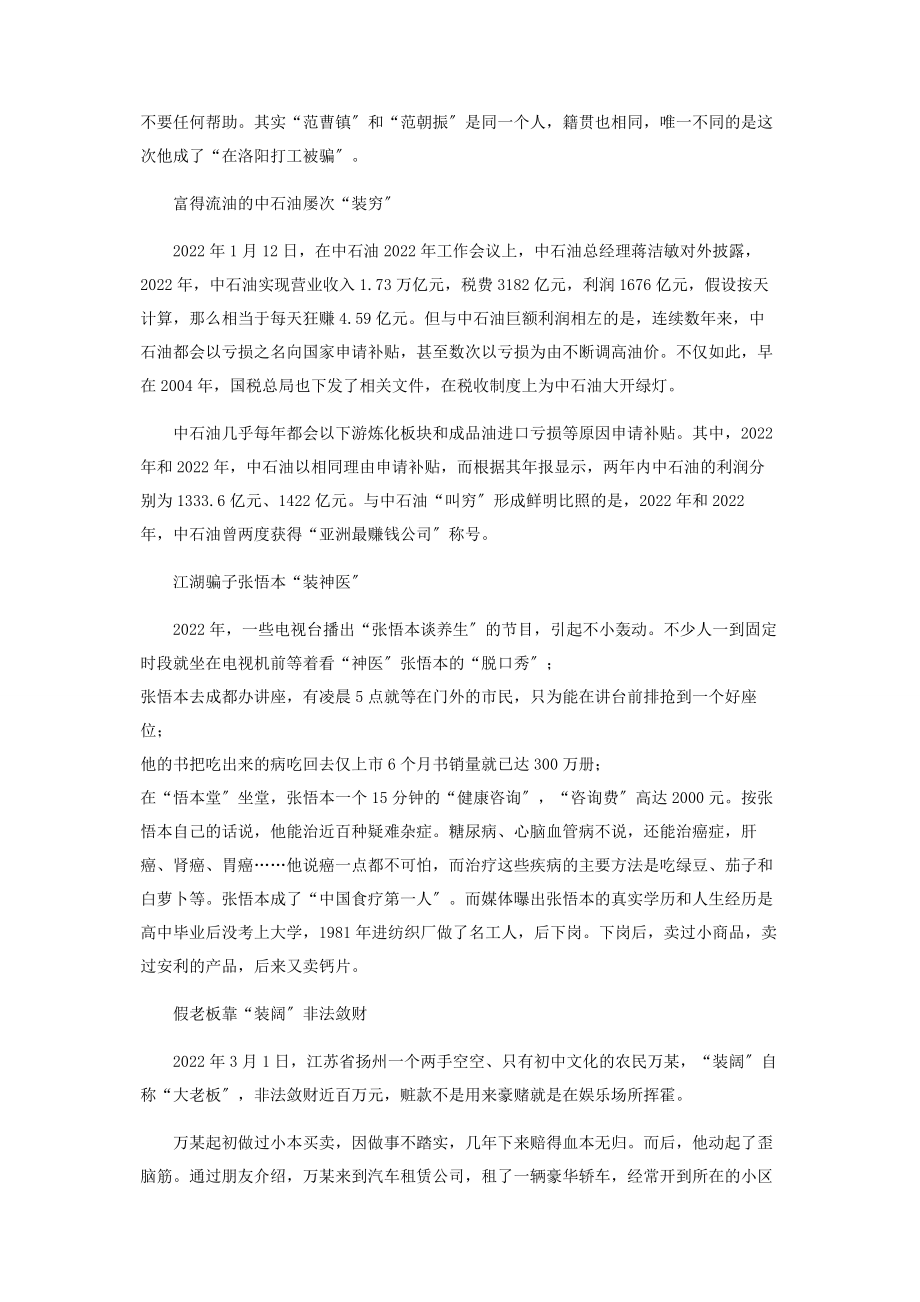 2023年他们这样装.docx_第2页