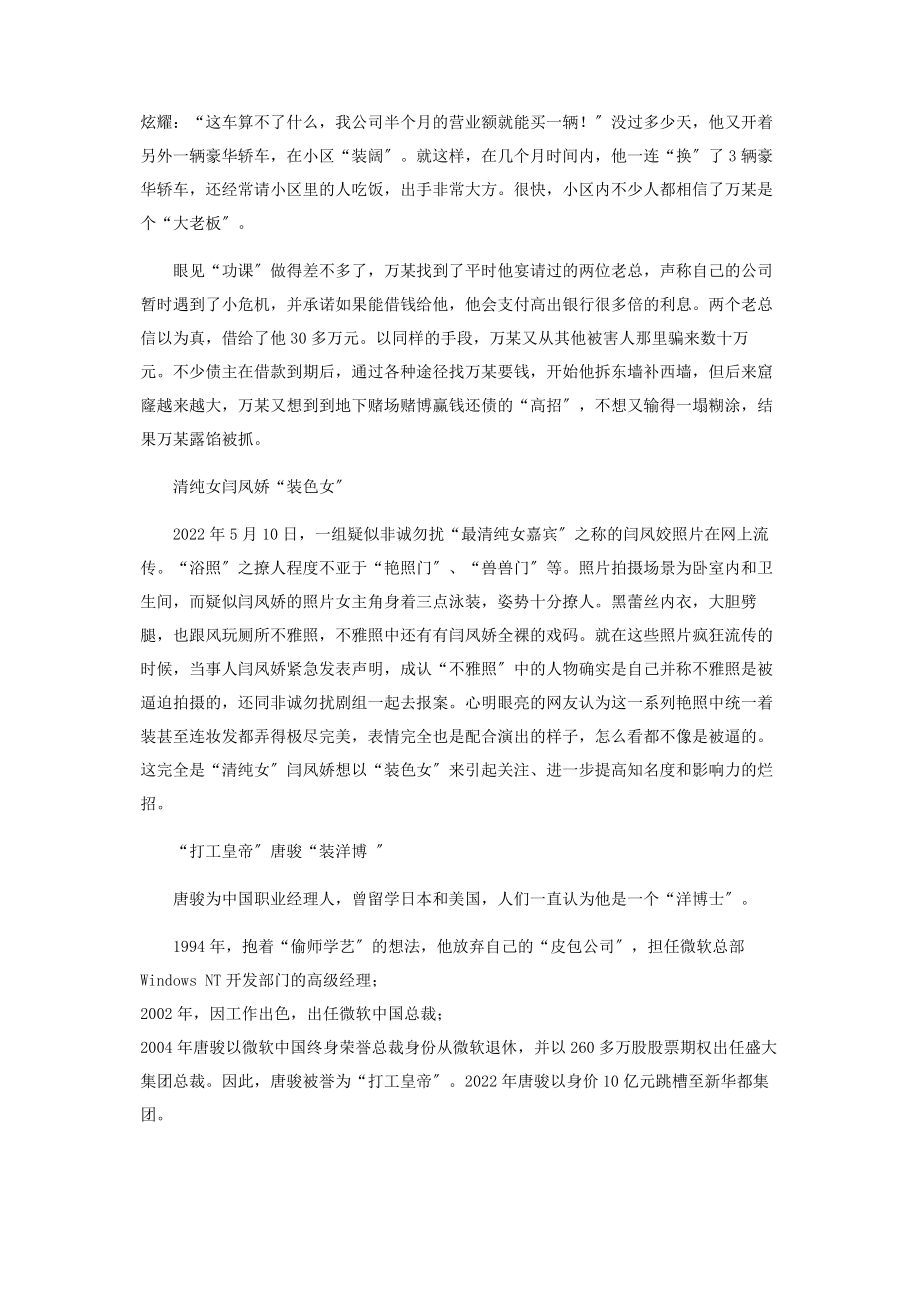 2023年他们这样装.docx_第3页