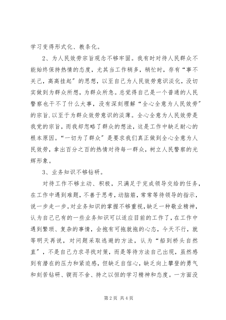 2023年民警自我剖析材料6.docx_第2页