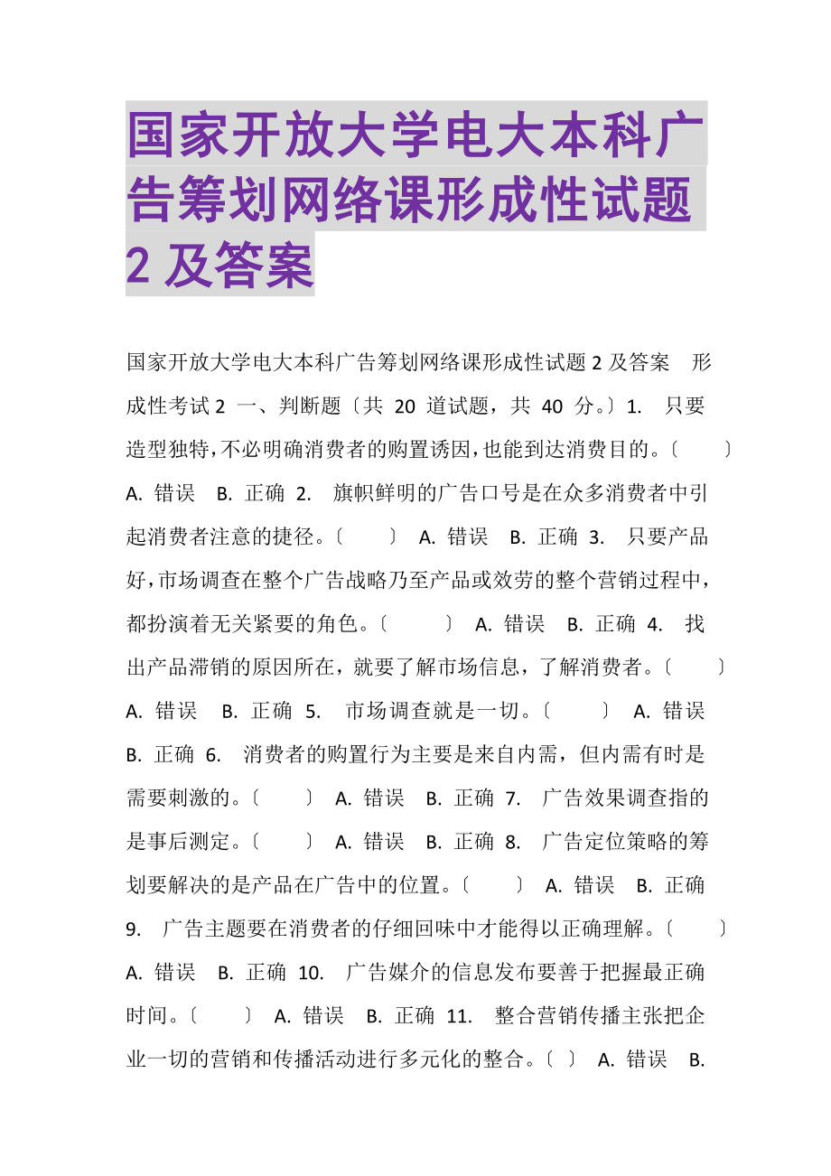 2023年国家开放大学电大本科《广告策划》网络课形成性试题2及答案.doc_第1页