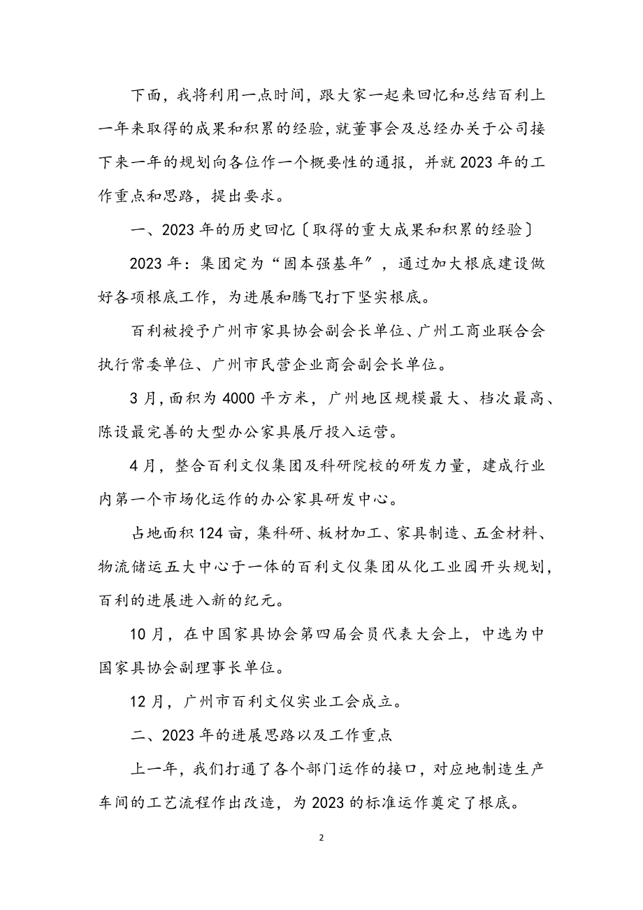 2023年公司总经理年会致辞.docx_第2页