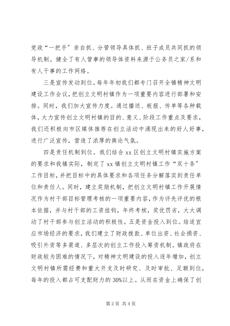 2023年镇党委文明村镇创建工作汇报.docx_第2页