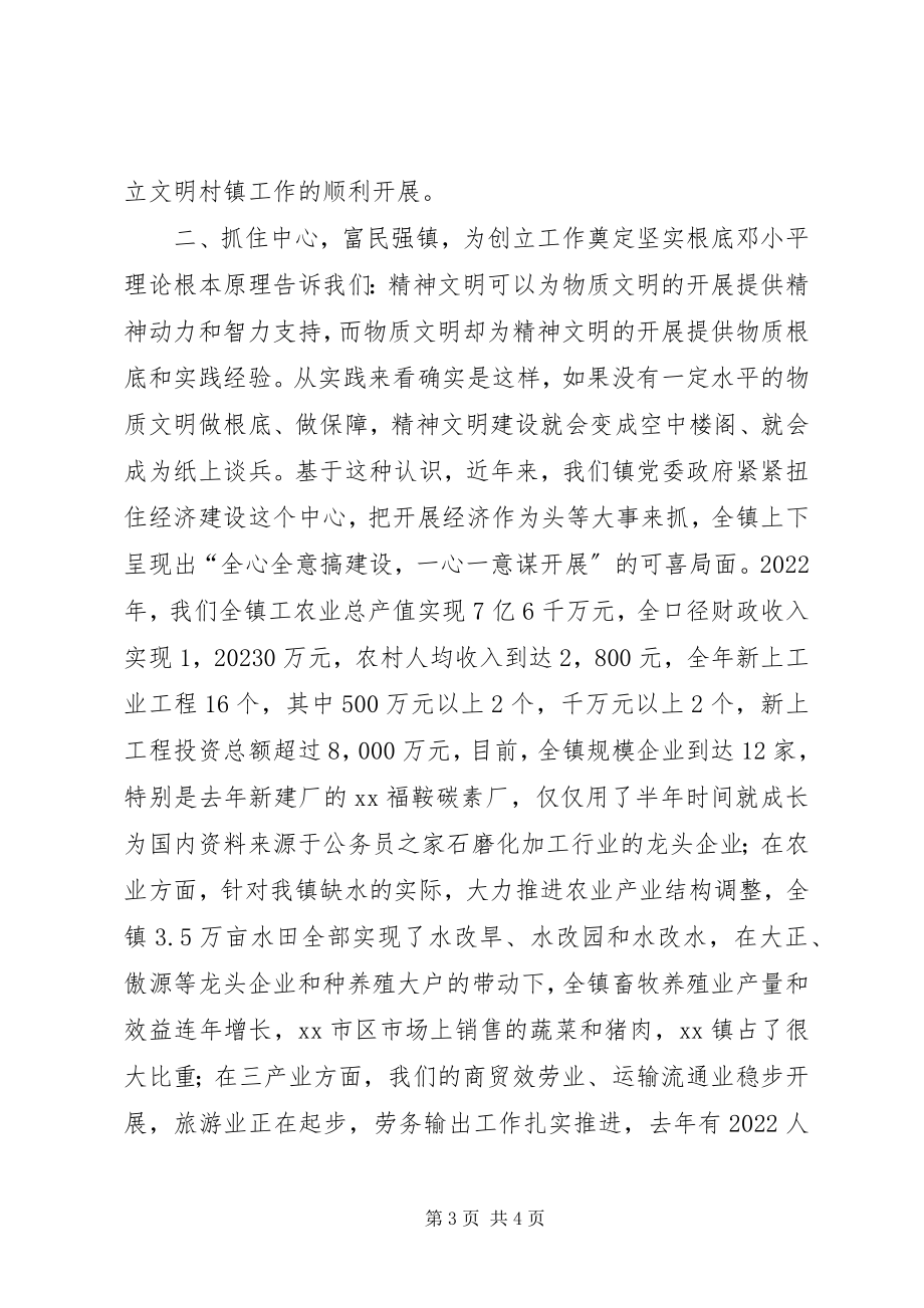 2023年镇党委文明村镇创建工作汇报.docx_第3页