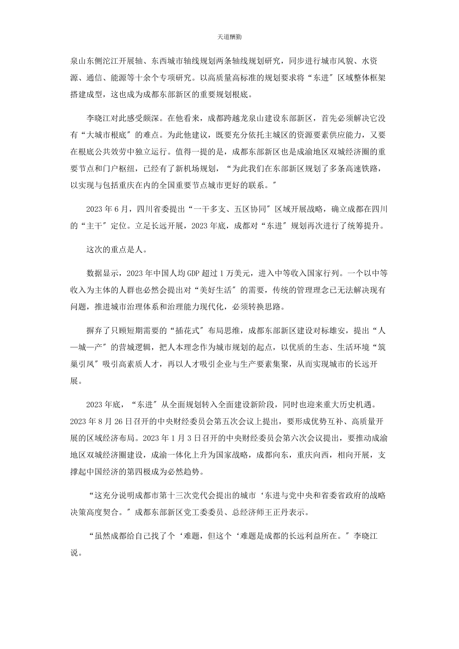 2023年成都向东成渝间崛起未来之城.docx_第3页