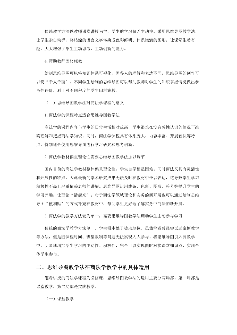 2023年思维导图在《商法学》教学中的运用.docx_第2页