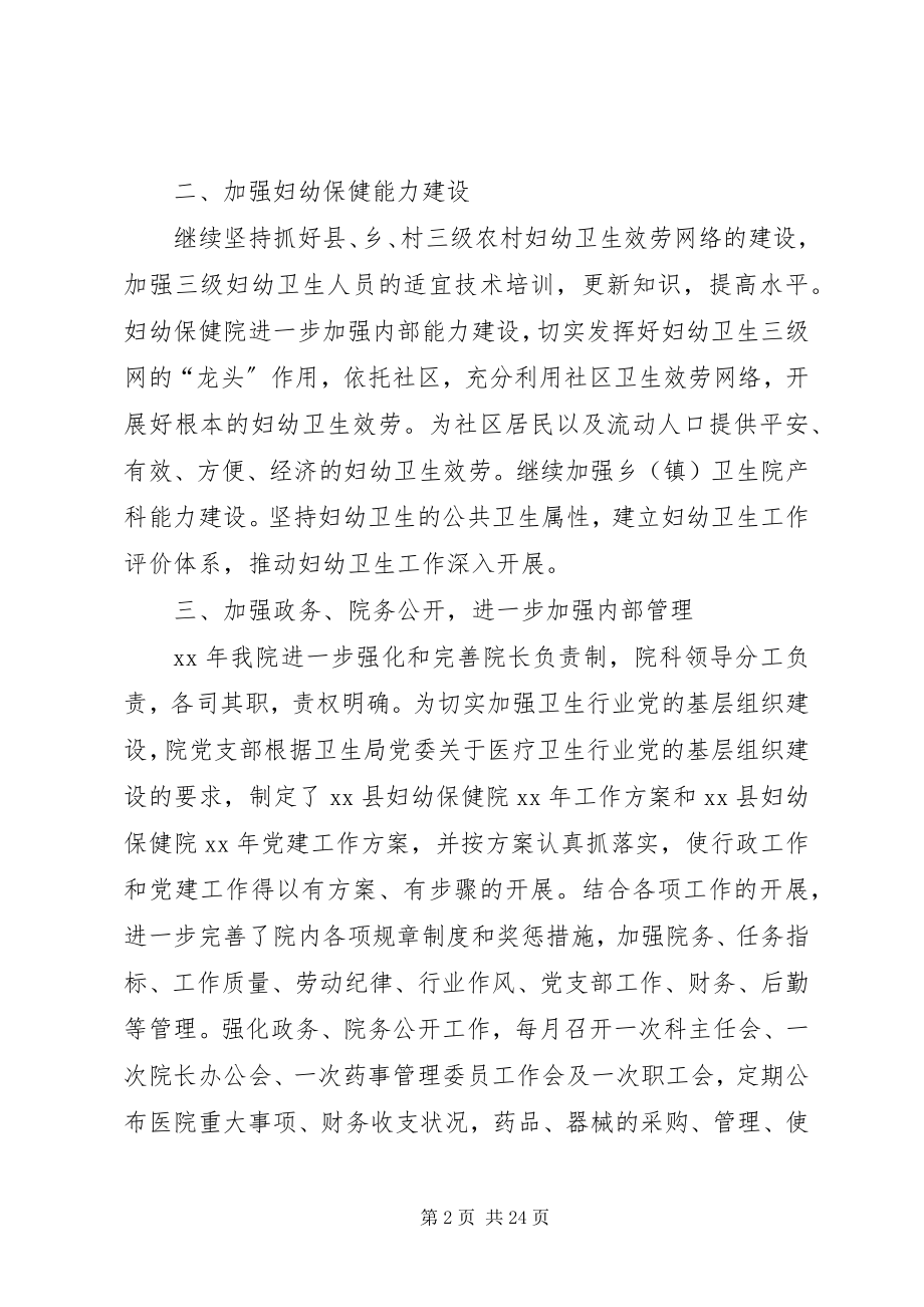 2023年县妇幼保健院工作总结.docx_第2页