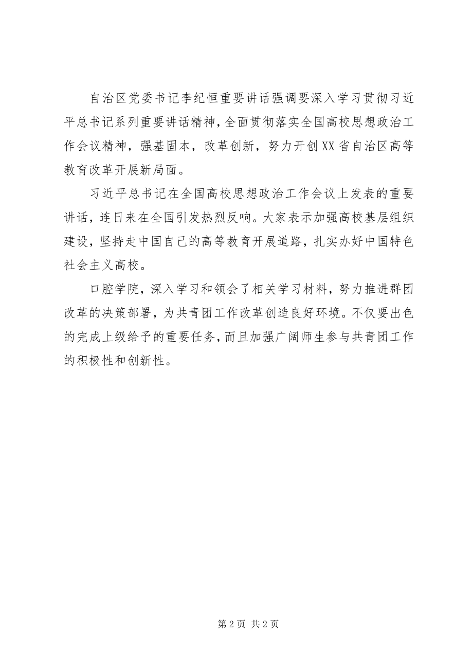 2023年学院开展“一学一做”系列学习活动总结.docx_第2页