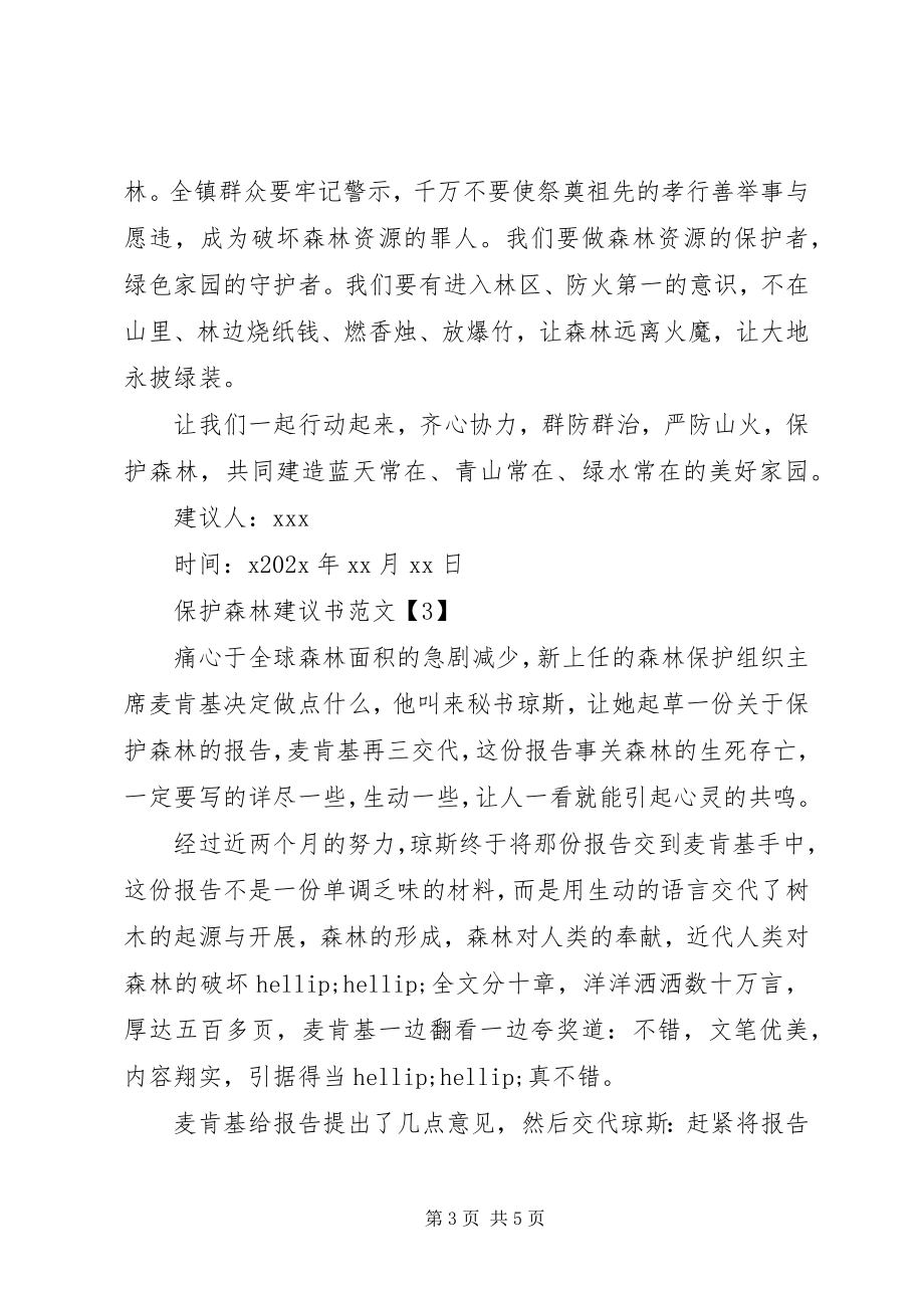 2023年保护森林倡议书汇总2新编.docx_第3页