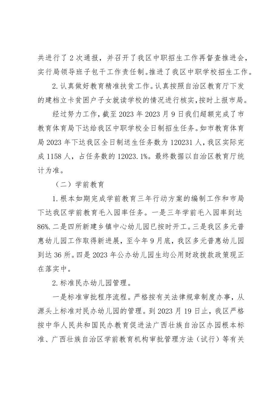 2023年成教办优秀工作总结及工作计划[精选]新编.docx_第2页