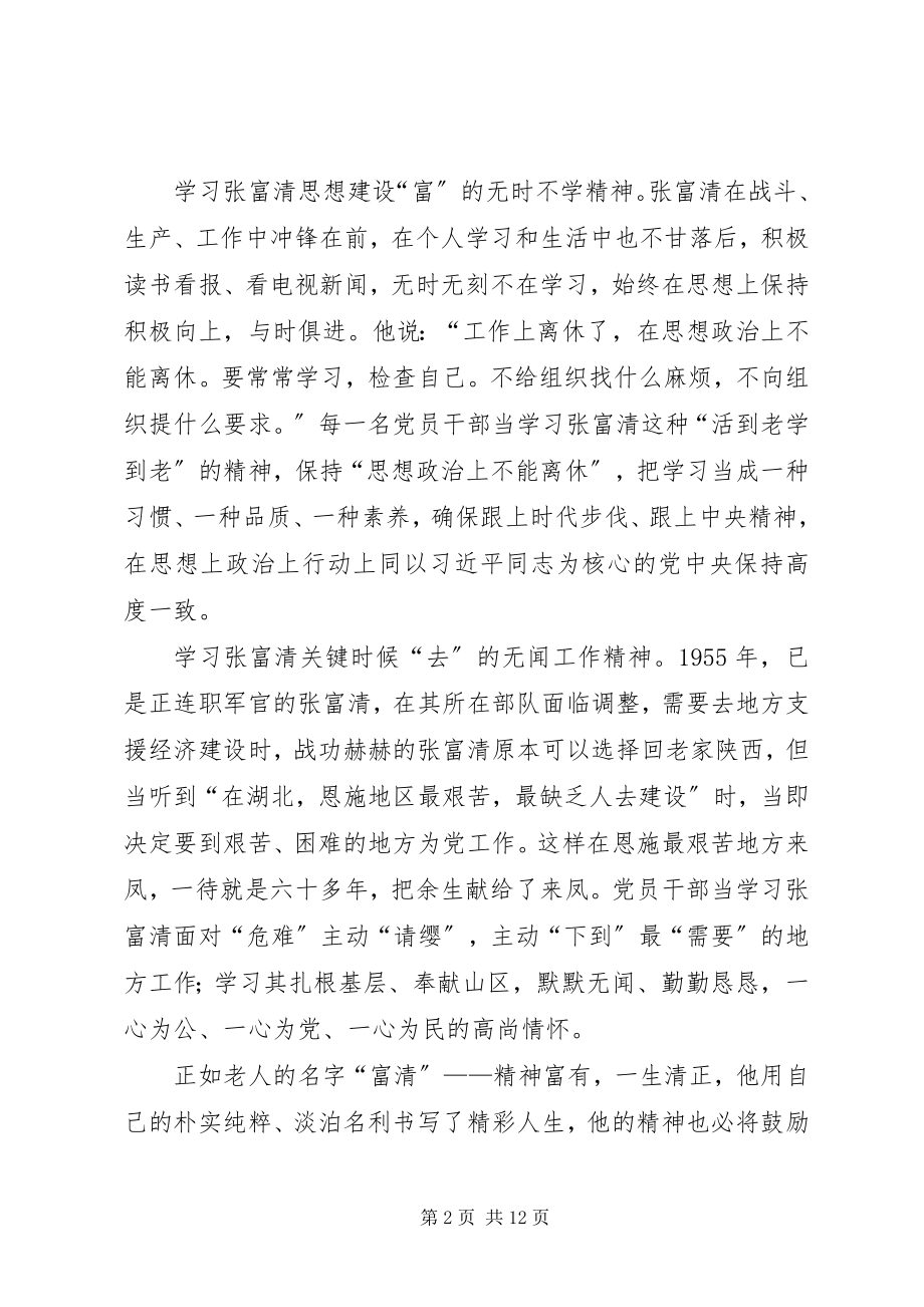 2023年学习张富清先进事迹心得6篇.docx_第2页