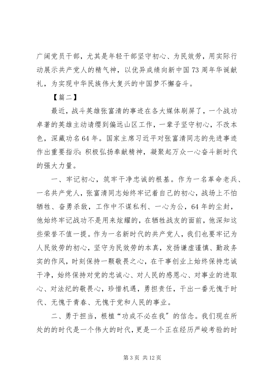 2023年学习张富清先进事迹心得6篇.docx_第3页