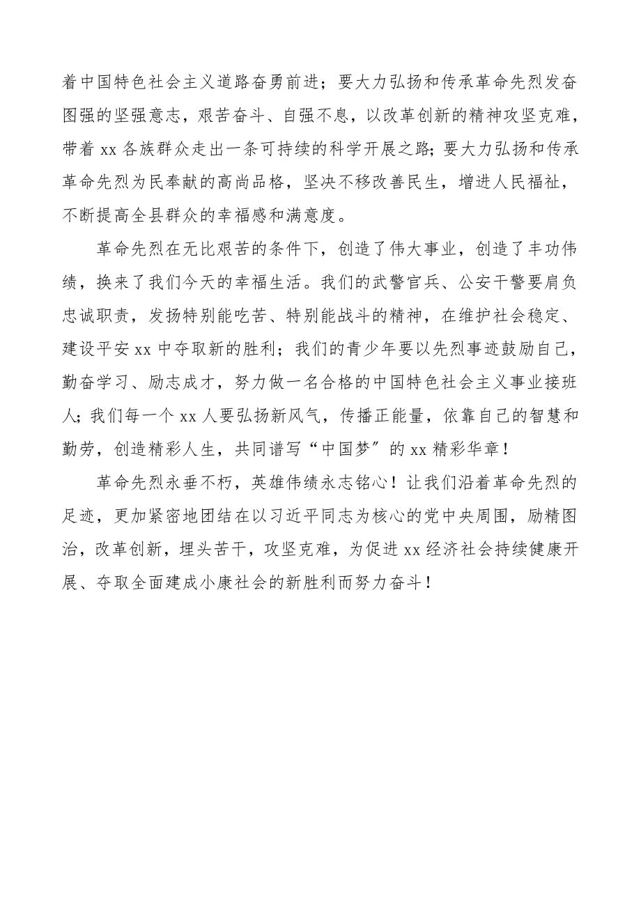 2023年清明节领导讲话在烈士清明公祭活动上的讲话.doc_第2页