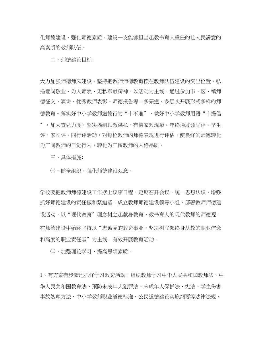 2023年学校师德师风培训计划.docx_第3页