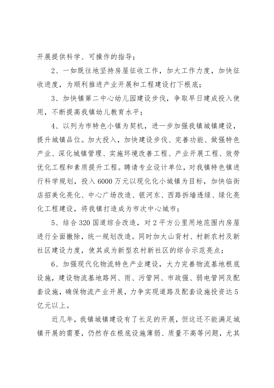 2023年城镇建设专项的规划方案.docx_第3页