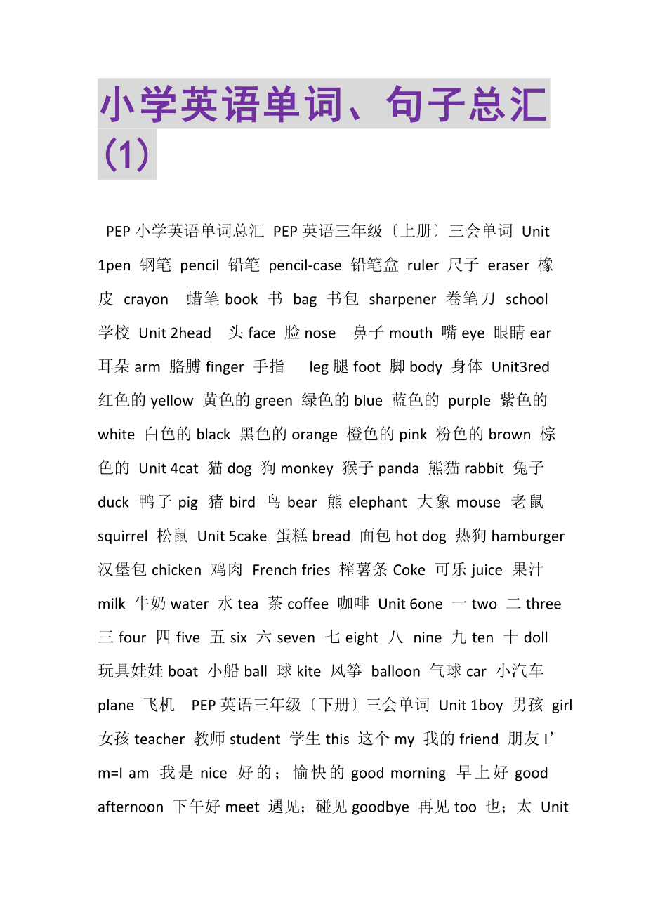 2023年小学英语单词句子总汇1.doc_第1页