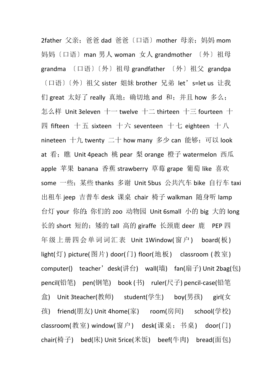 2023年小学英语单词句子总汇1.doc_第2页