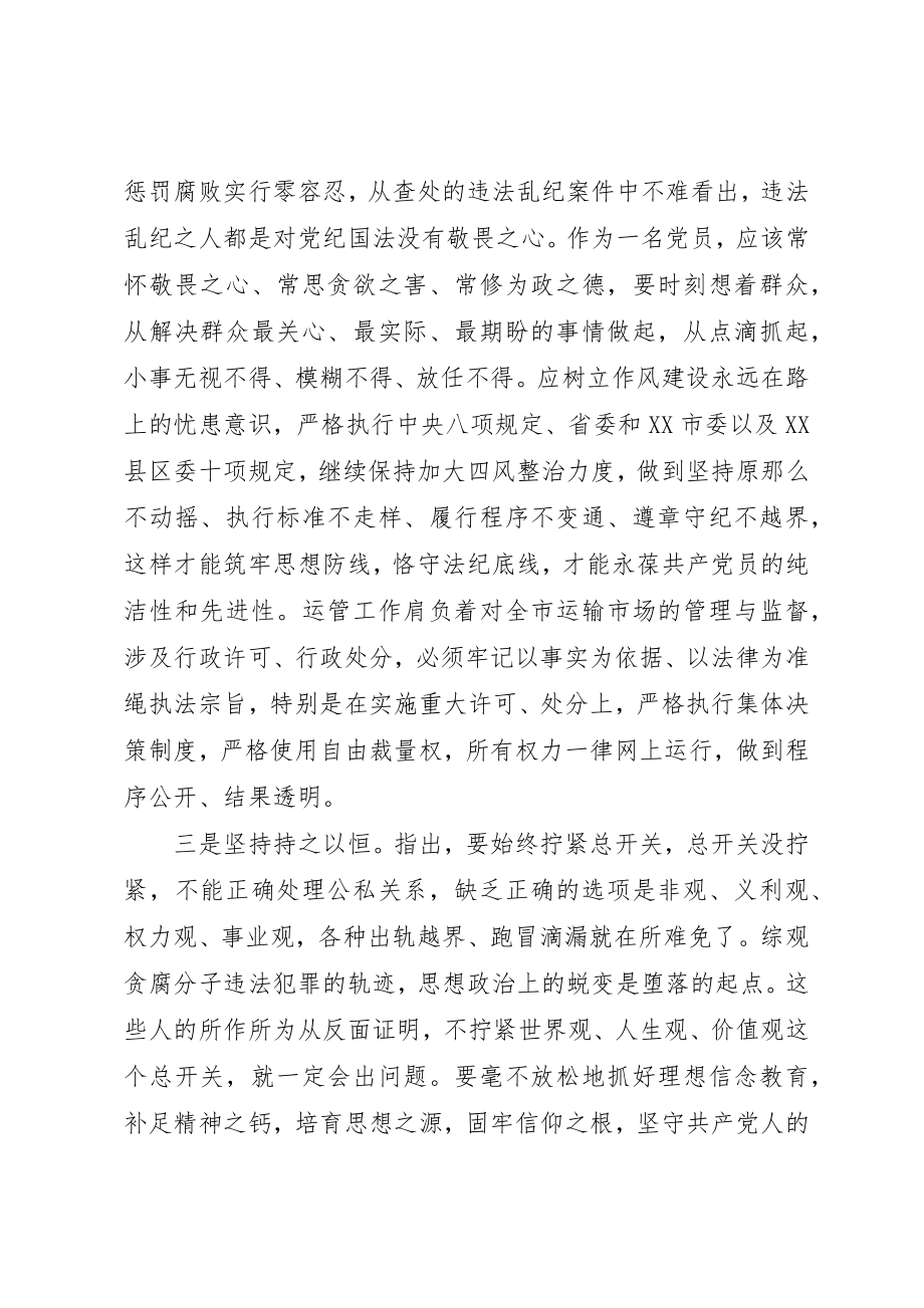 2023年党员三严三实严以修身对照检查材料.docx_第2页