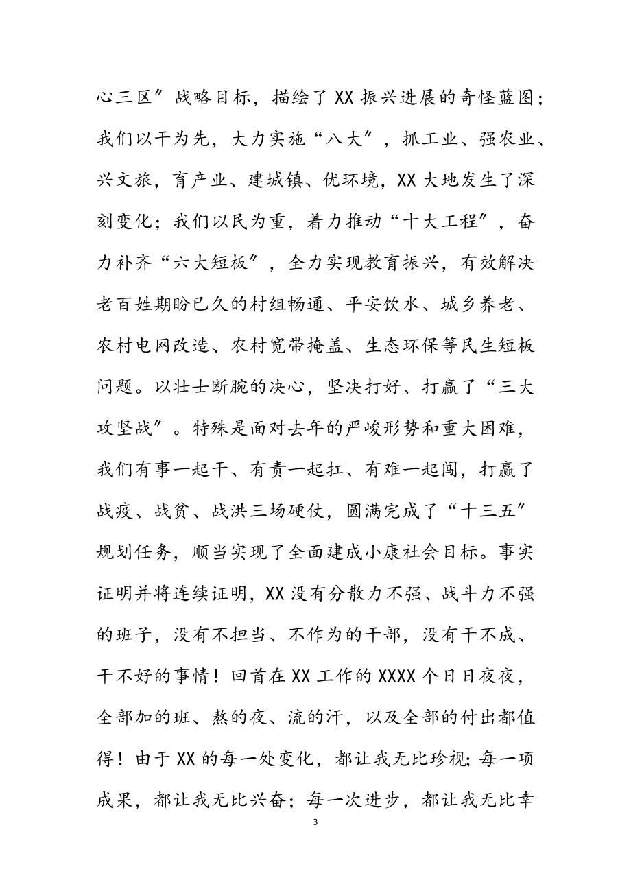 2023年在离任XX县委书记时的讲话2.docx_第3页