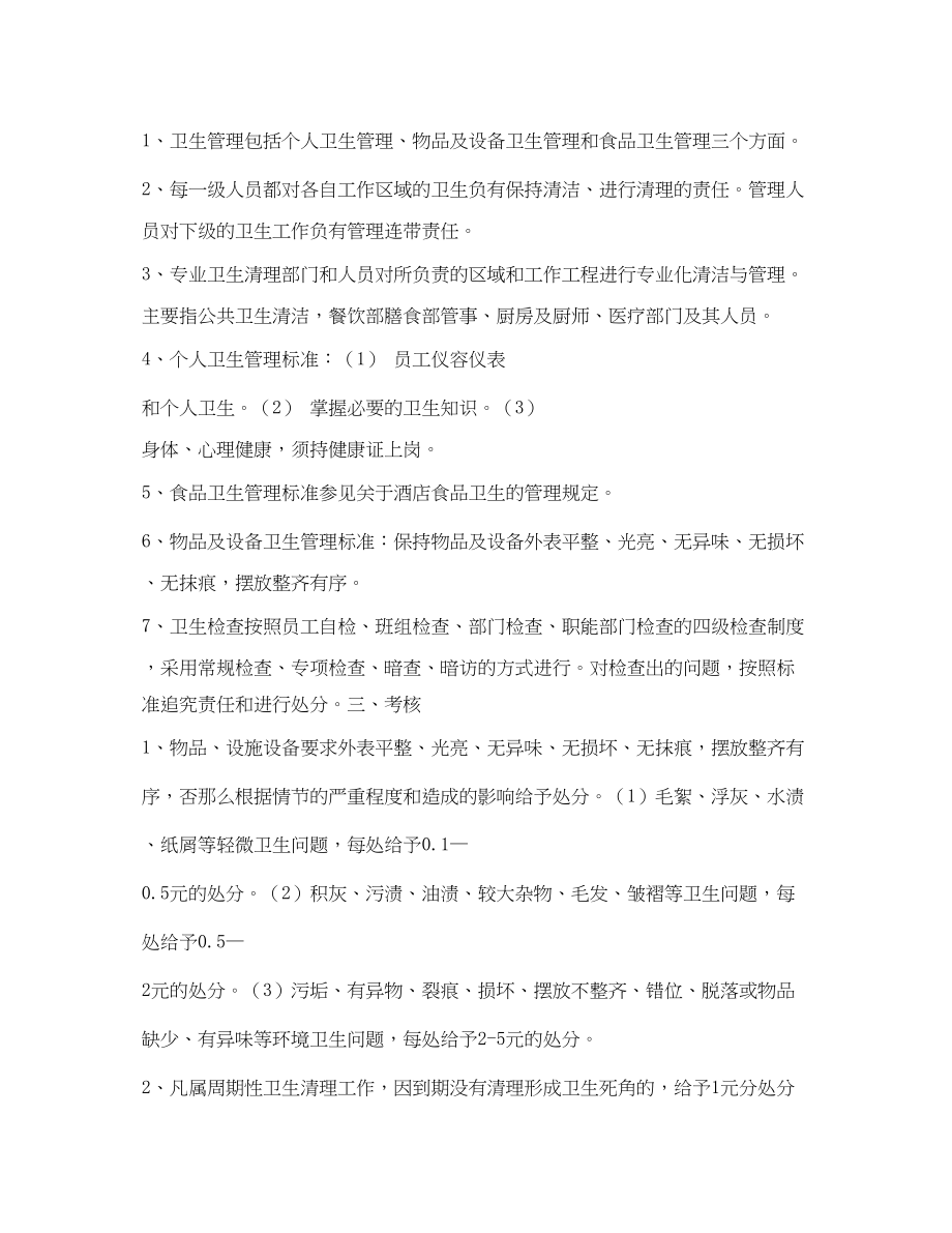 2023年客房管理制度.docx_第2页