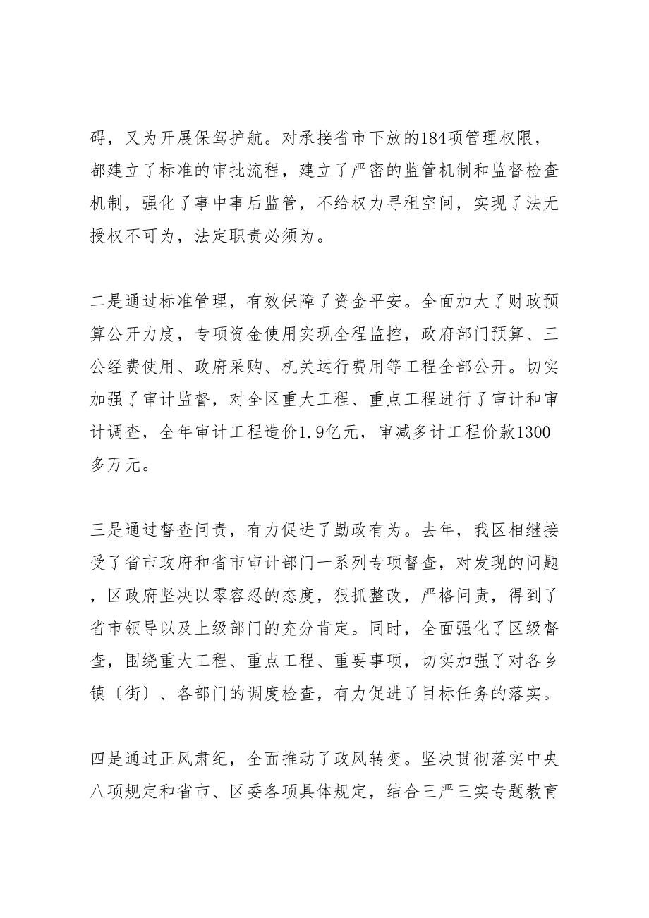 2023年年初政府会议致辞.doc_第2页