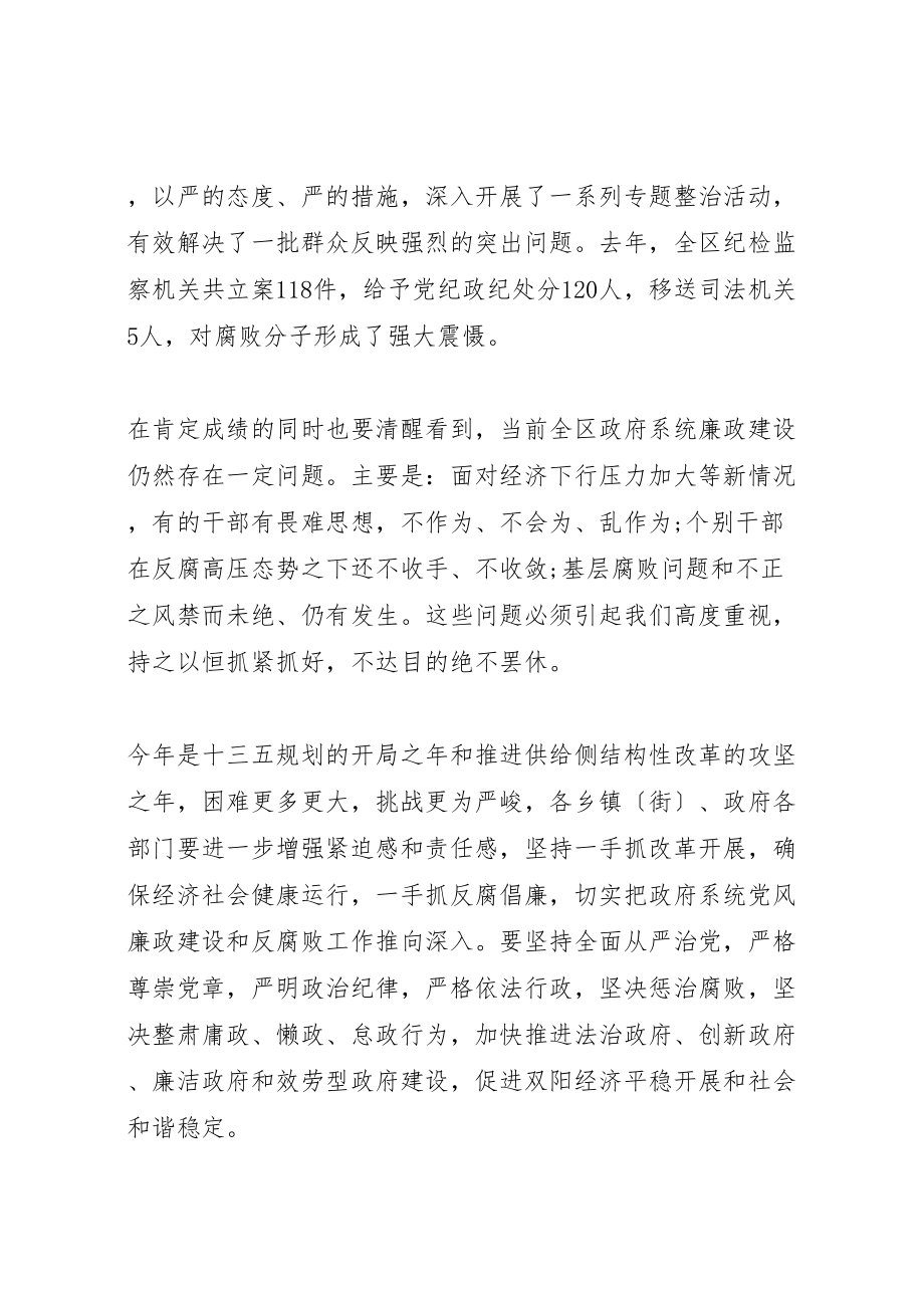 2023年年初政府会议致辞.doc_第3页