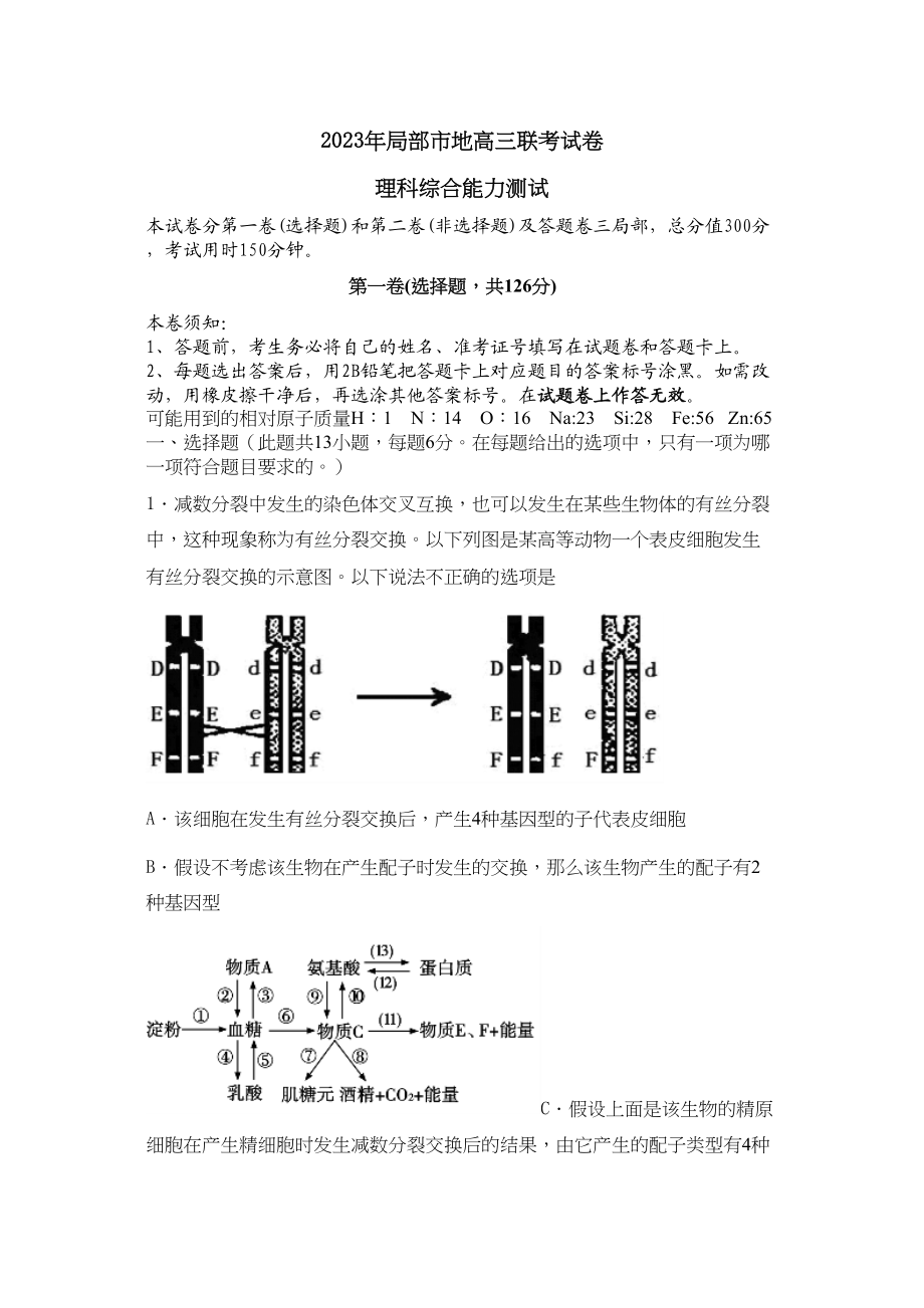 2023年河南省焦作市二模理科综合能力测试试题doc高中数学.docx_第1页