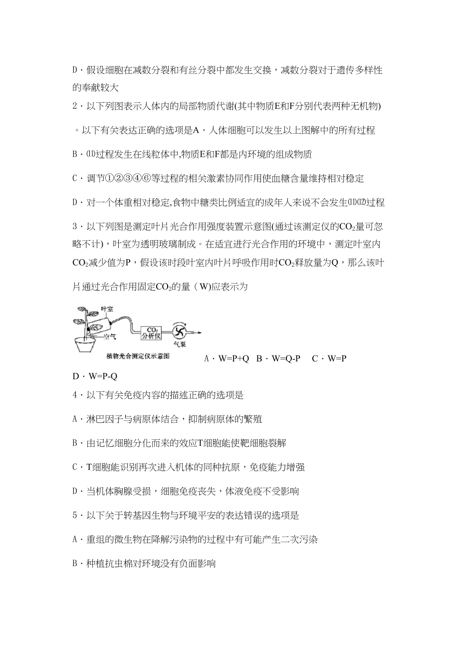 2023年河南省焦作市二模理科综合能力测试试题doc高中数学.docx_第2页