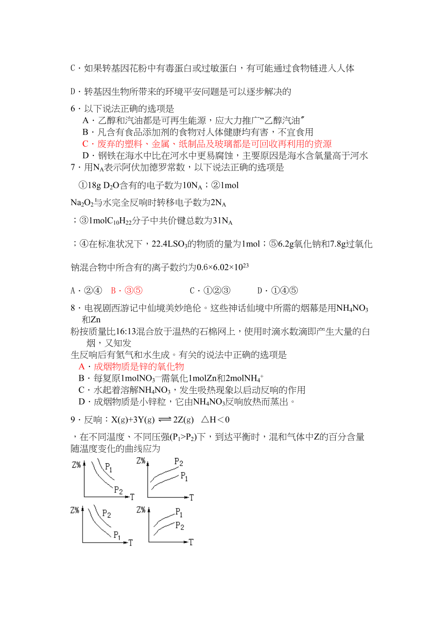 2023年河南省焦作市二模理科综合能力测试试题doc高中数学.docx_第3页