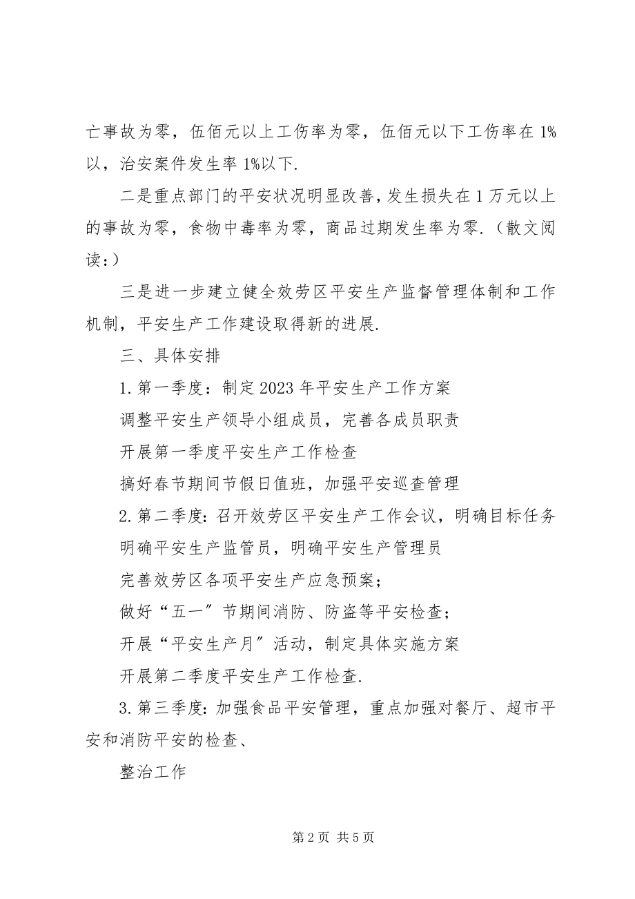 2023年安全生产年度工作计划安全生产一九年工作计划新编.docx_第2页