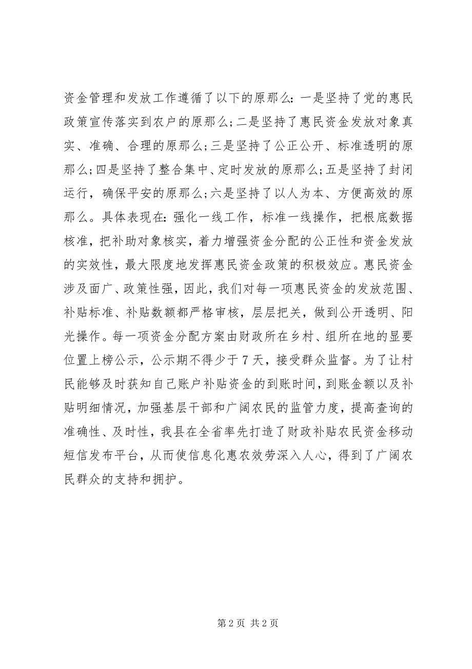 2023年乡镇财政所财政补贴工作总结.docx_第2页