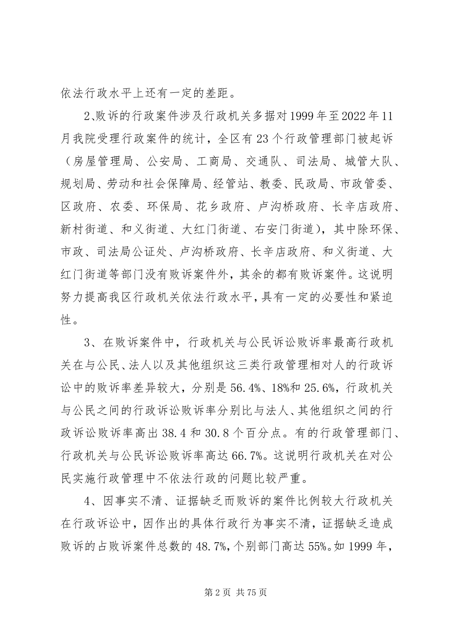 2023年行政机关在我院行政诉讼中败诉的原因及对策.docx_第2页