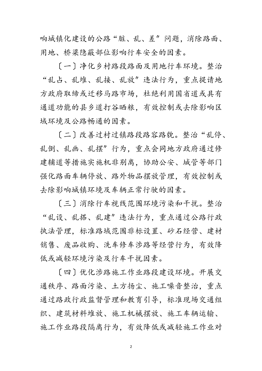 2023年路域环境建设整治工作意见范文.doc_第2页